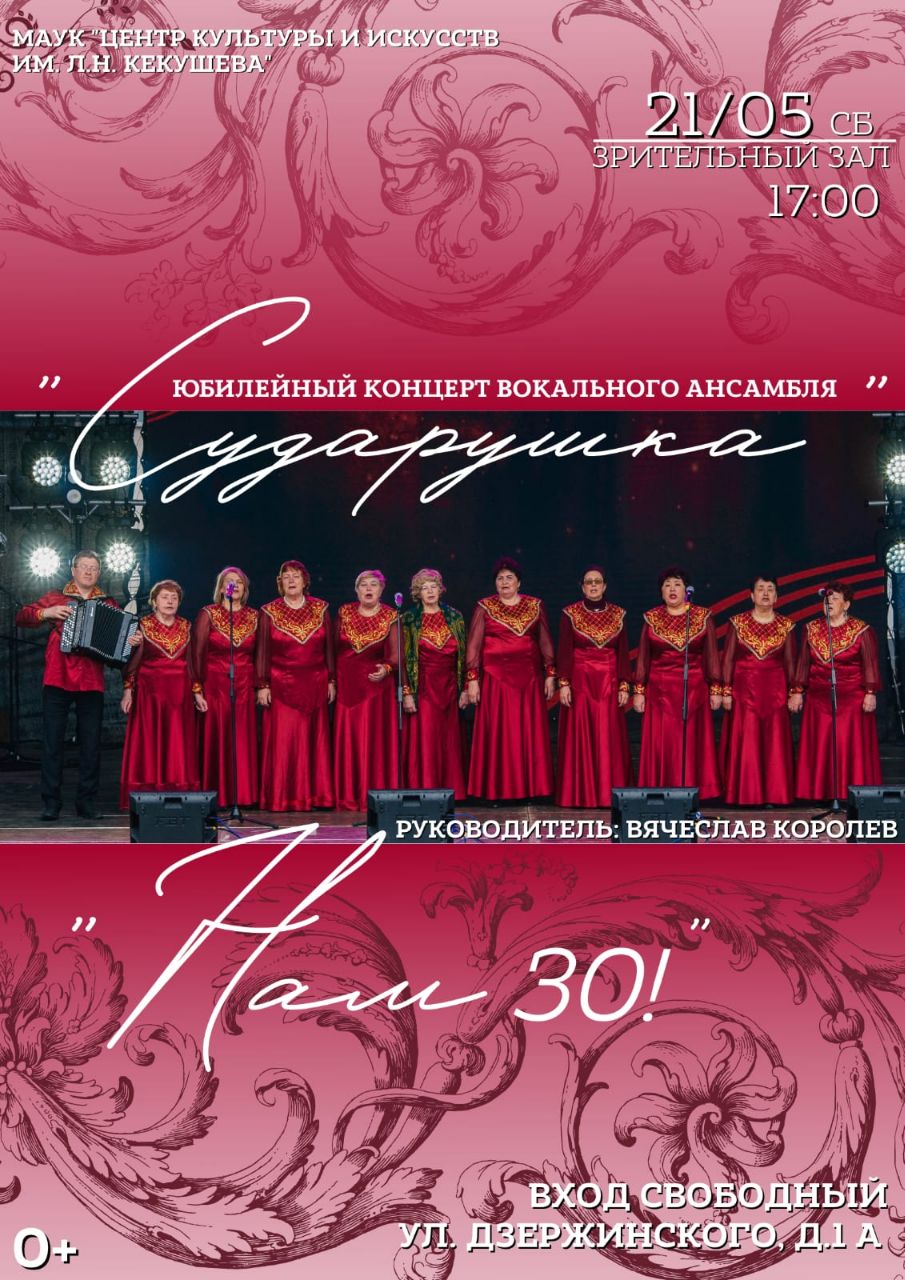 Юбилейный концерт вокального ансамбля «Сударушка»