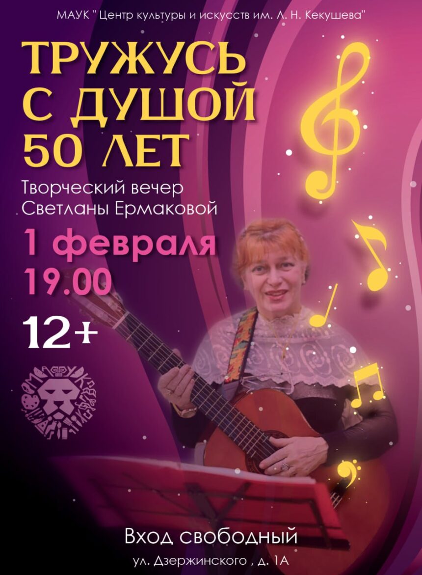 Творческий вечер Светланы Ермаковой «Тружусь с душой 50 лет»